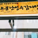 소문난감자탕 이미지