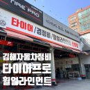 타이어프로활천점