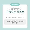 [신규] 청소관리사(자격증) 이미지