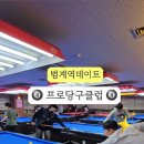 만프로 당구장 이미지