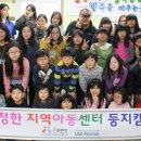 둥지지역아동센터 이미지