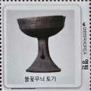 도기 바퀴장식 뿔잔 | 함안 아라가야(유네스코) 나만의 우표.
