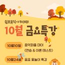 쉼표뮤직아카데미실용음악학원