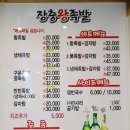 한양장충족발 이미지