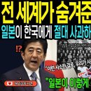 일본이 숨기려했던 진실. 한국에게 절대 사과하지 않는 충격적인 이유. 이미지