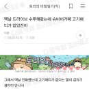 맥날 드라이브스루해왔는데 슈비버거에 고기패티가 없었잔아 이미지