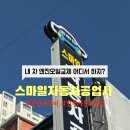 스마일카센타 이미지