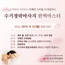 [개강안내] 수기경락마사지 완벽마스터 - 조혜인 원장님 *9/23(월)