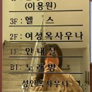 성안옥사우나