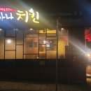 코리아나치킨 이미지