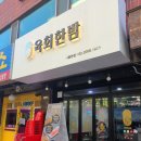 육회한밤