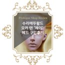 수리에뚜왈 | SD헤드) 수리에뚜왈 모카 탠 "체이" 헤드 구입 후기