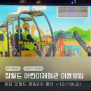 아이월드어린이집 | 분당 한국잡월드 어린이체험관 예약 이용방법 시간표 9,900원 할인후기