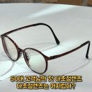 영성서로 | 인천 부평 50대 고객님의 첫 변색 다초점렌즈 편하게 잘 쓴 후기