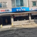 부산식당 이미지