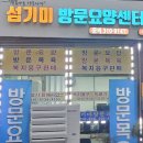 섬기미방문요양센터