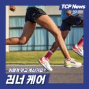 동내로20길 | [범어동 러너케어/ 수성구 러너케어] 성주참외마라톤 참여 후기 (feat. 바른 러닝자세)