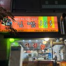 365분식 | 강서구 맛집 김밥 365 방화본점 (방화동, 마곡동 분식집 추천)