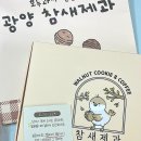 광양호두과자