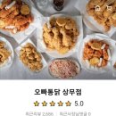 오빠통닭(상무점) 이미지