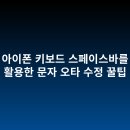 스페이스바 이미지