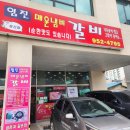 임진갈비3호점 | 파주 문산맛집 임진매운갈비 문산점 파주의 명물