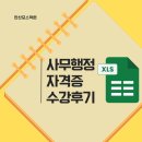 한글, 파워포인트 기초 끝장내기 | 안산모스학원 사무행정 자격증 준비 여기서 끝냈어요