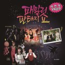 패밀리판타지쇼 이미지