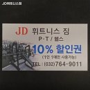 JD휘트니스짐 이미지