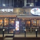 순신이네매운찜갈비