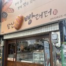 앞산빵래터