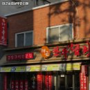 태근삼겹살 | 인천 남동구 만수동 고기집 태근삼겹살무한리필 리뷰추천메뉴가격주차영업시간