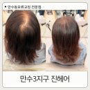 진헤어�� | 만수동 진헤어에서 엄마 모류교정 해드린 후기