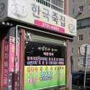 목포한국병원 | 목포 한국병원 맛집 한국죽집 백반정식