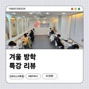 선창초교 | 겨울방학 영어독서 특강 리뷰