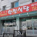 한진약초 이미지