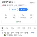 공차사가정역점