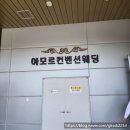 이천 웨딩홀 빌라드아모르 큐피트홀 하객 뷔페 후기