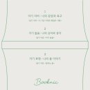 나를 돌보는 북테라피 이미지