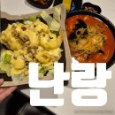 난랑 | 방이동 중국집 난랑 단체회식 짬뽕맛집 솔직후기