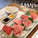 오주도참치