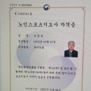 김창길친구 게이트볼 지도자 자격 성취*** 이미지