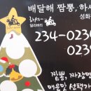 배달해짬뽕하세