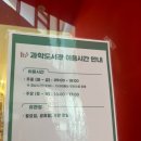 도서관 투어 대전과학문화센터 과학도서관 이용 안내
