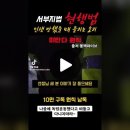 현행범 체포 되는 윤통 지지자들..말로만 듣던 미란다 원칙을 직접 들어보니 어떠냐? 이미지