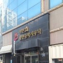 석천불한증막사우나 이미지