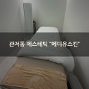 영양군 생활체육공원 족구장 | 관저동 에스테틱 "메디유스킨" 필링 수분진정관리 후기