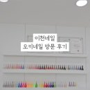 오키네일 이미지