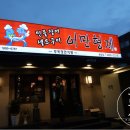 어만형제 - 김해시 진산대로 147 | 어만형제