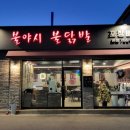 불야시불닭발 이미지